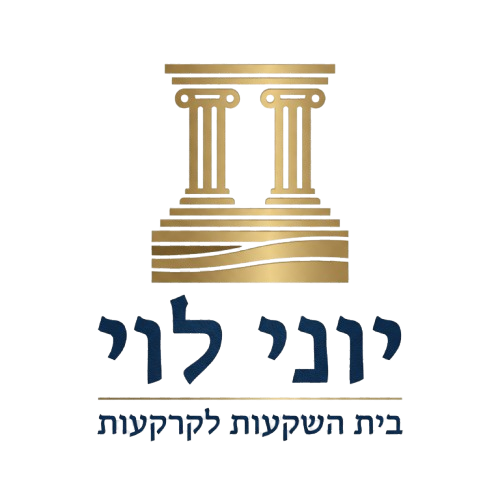 יוני לוי — בית השקעות לקרקעות